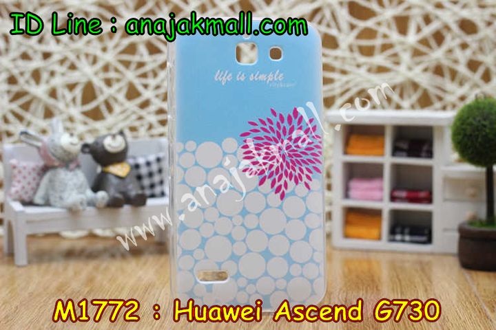 เคส Huawei G730,เคสหนัง Huawei G730,เคสไดอารี่ Huawei G730,เคสพิมพ์ลาย Huawei G730,เคสฝาพับ Huawei G730,เคสฝาพับพิมพ์ลาย Huawei G730,เคสยางใส Huawei G730,เคสซิลิโคน Huawei G730,เคสยางฝาพับหัวเหว่ย G730,เคสอลูมิเนียมหัวเหว่ย G730,เคสประดับหัวเหว่ย G730,ซองหนังหัวเหว่ย G730,กรอบอลูมิเนียมหัวเหว่ย G730,เคสคริสตัลหัวเหว่ย G730,เคสหนังประดับ Huawei G730,เคสแต่งคริสตัล Huawei G730,เคสโลหะ Huawei G730,เคสกรอบอลูมิเนียม Huawei G730,เคสแข็งติดคริสตัล Huawei G730,เคสประดับคริสตัล Huawei G730,กรอบโลหะ Huawei G730